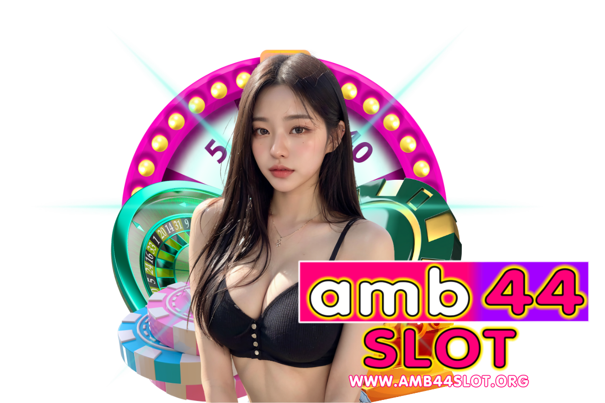 amb44 slot แจกเครดิตฟรี